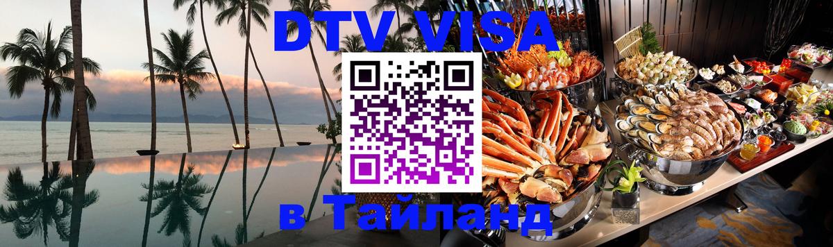 Оформление DTV визы под ключ: стоимость и тарифы, только загранпаспорт - 03.10.2025 